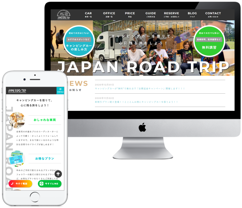 ジャパンロードトリップイメージ