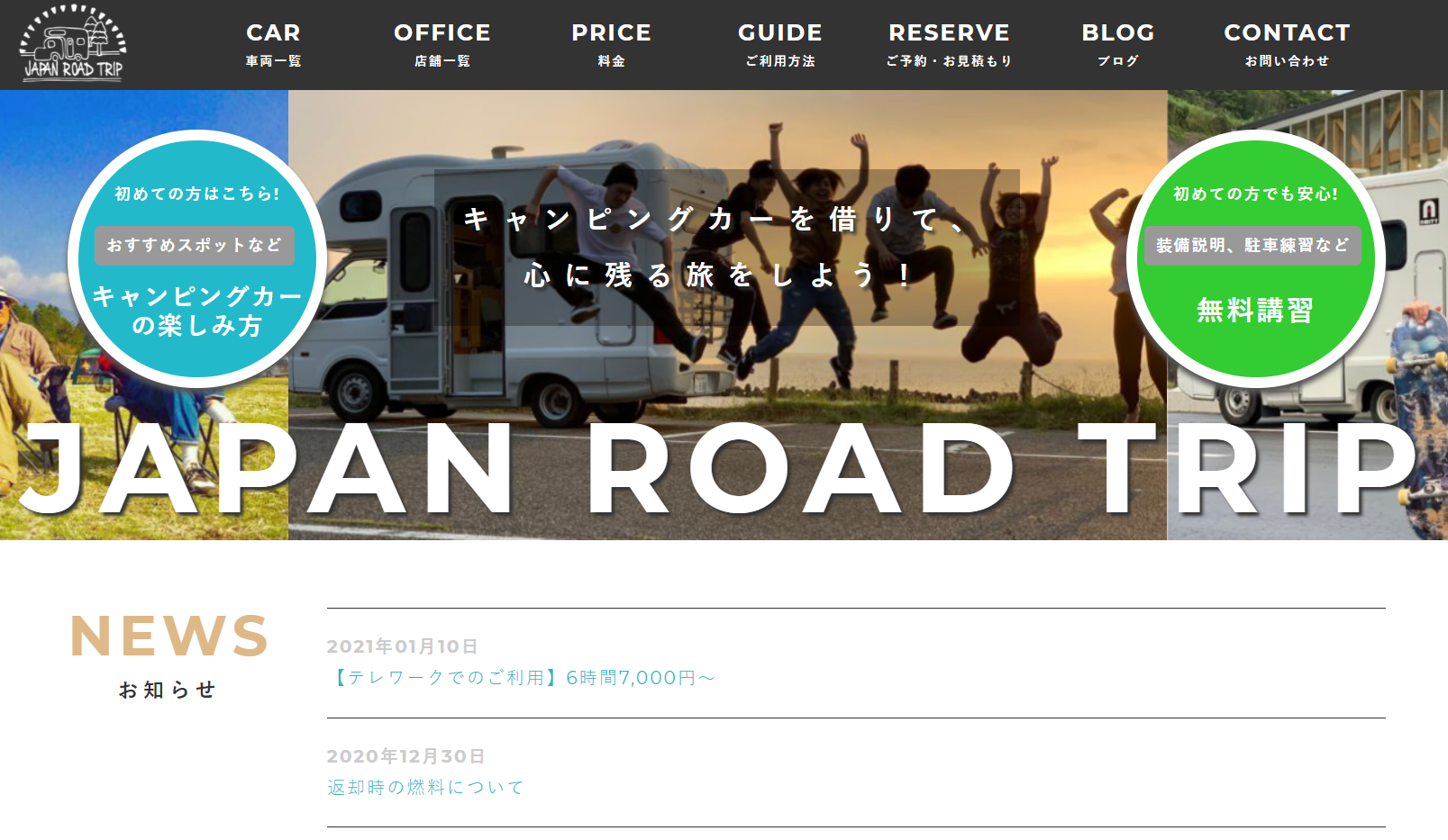 ジャパンロードトリップイメージ