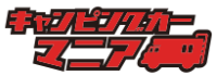 キャンピングカーマニア